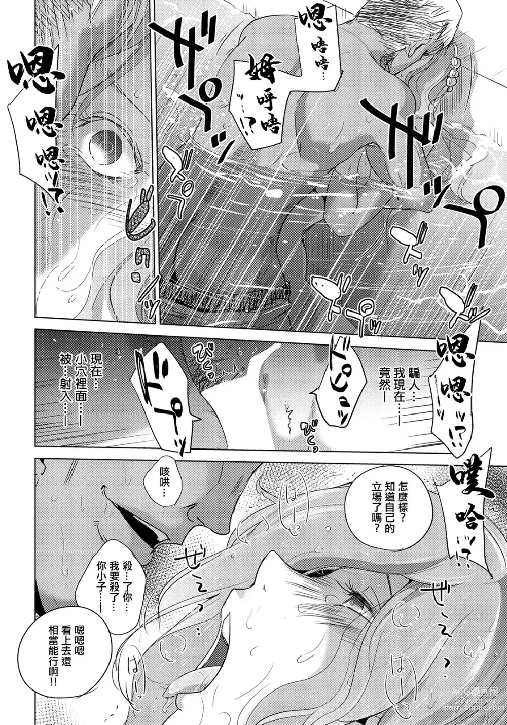 Page 10 of manga Rinjoku Juurin ~Migiwa no Shachou Reijou~