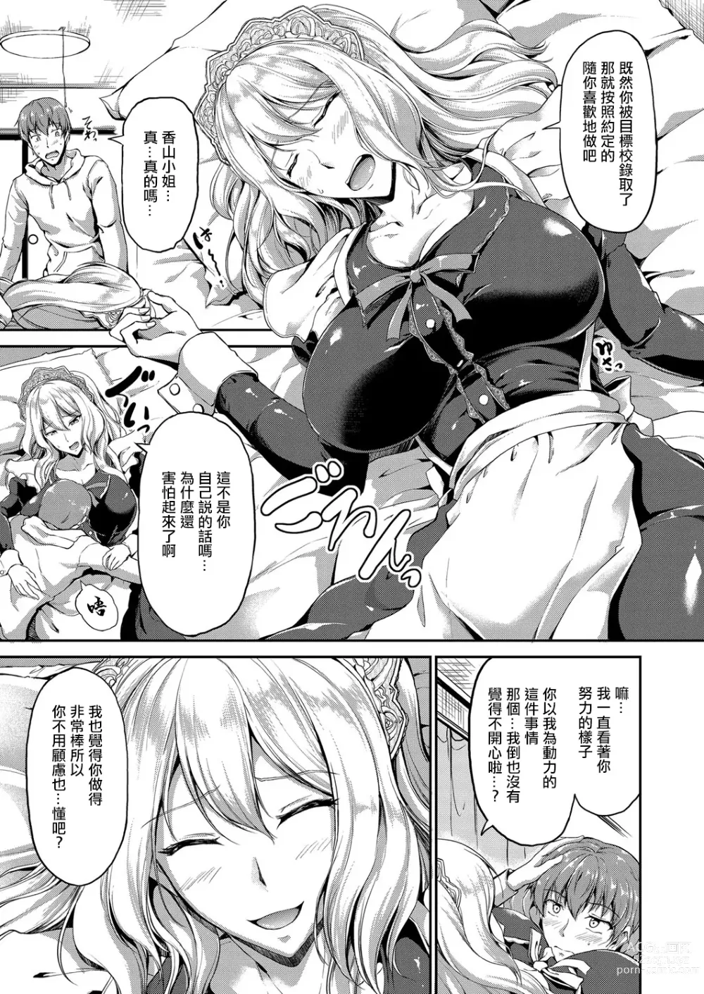 Page 11 of manga Sweet Maid World Ch. 7