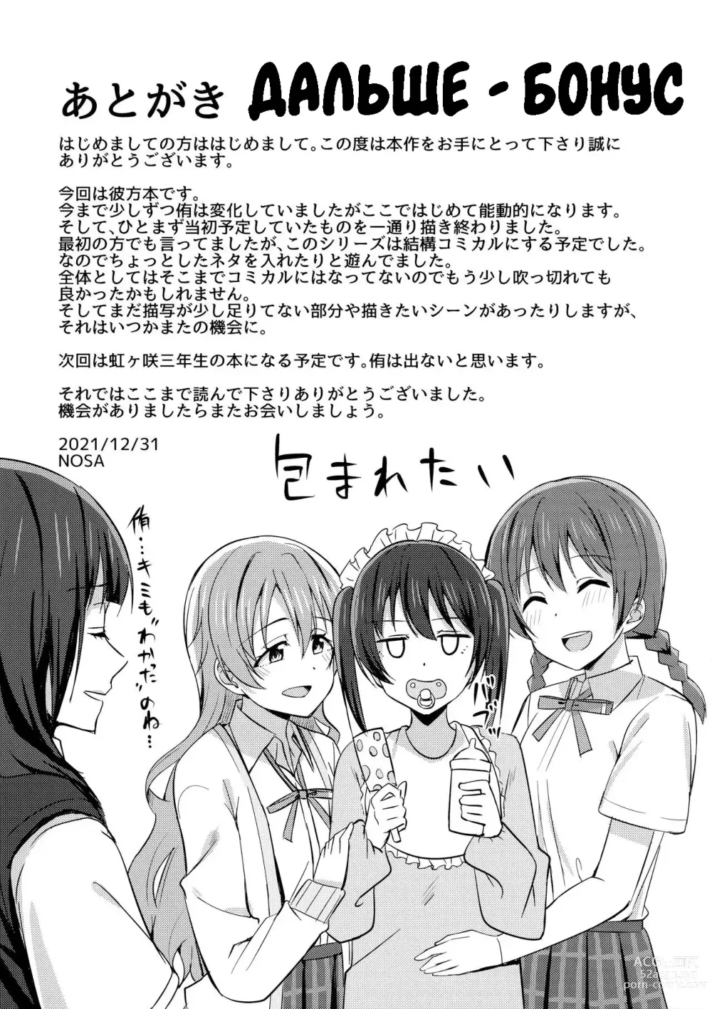 Page 12 of doujinshi Sono Te Ippai Nobashitara