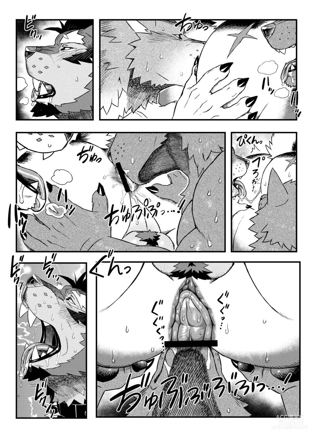 Page 12 of manga GAOGAOGAOOO!!