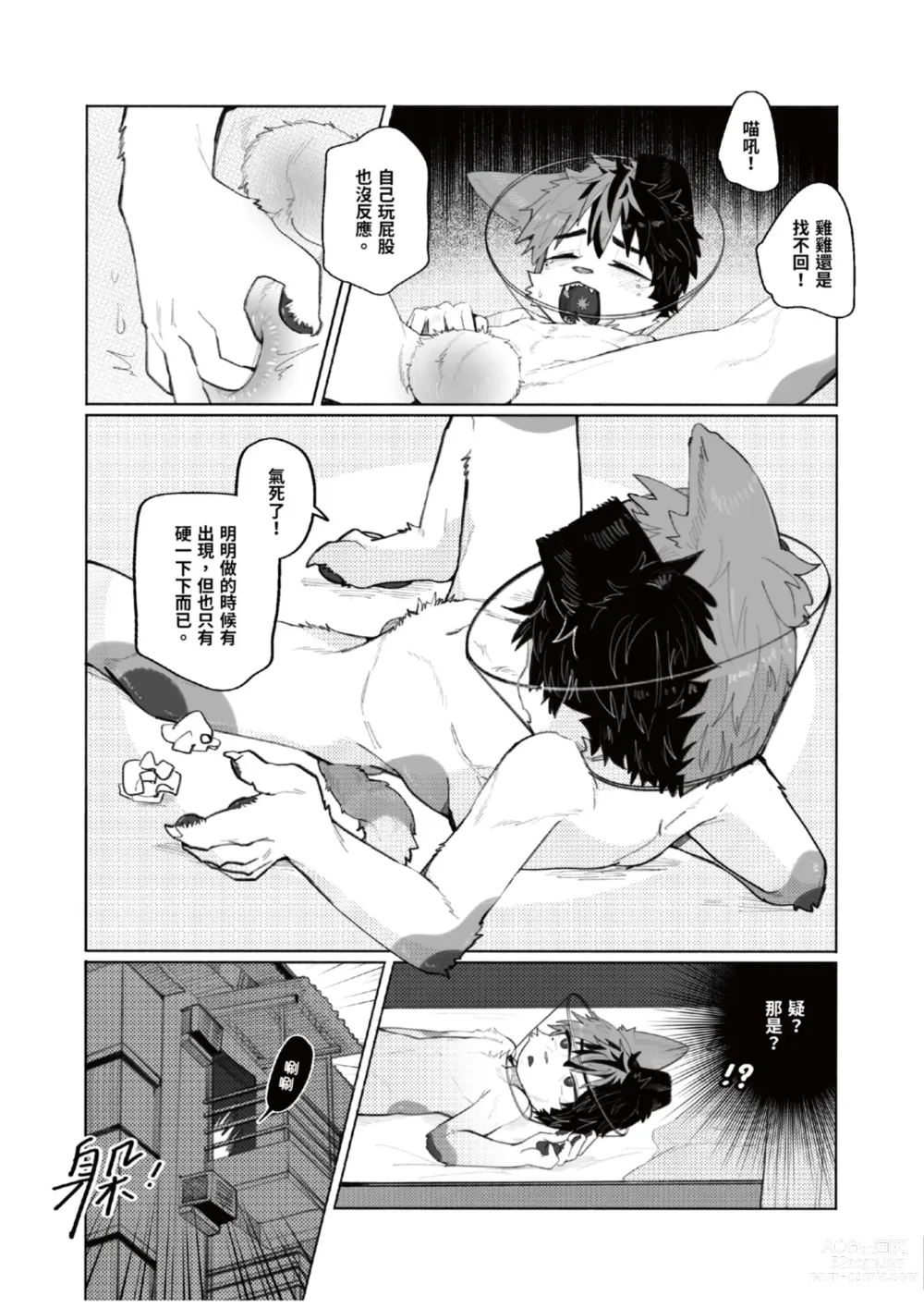 Page 28 of doujinshi 巷弄發浪 Heat Alley