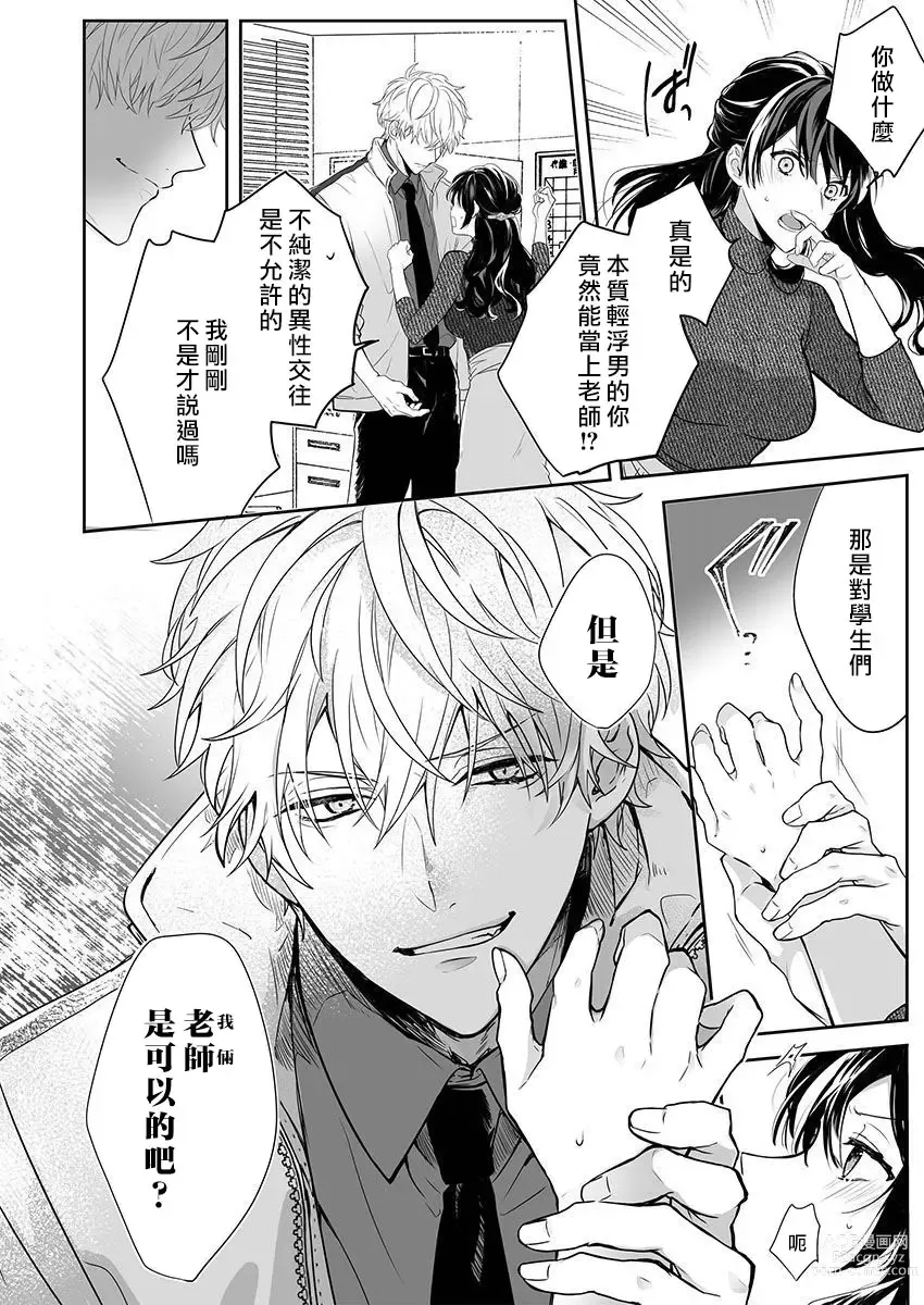 Page 16 of manga 即使是教师我们也是可以做的吧？～超认真老师敌不过轻浮男老师～ 1