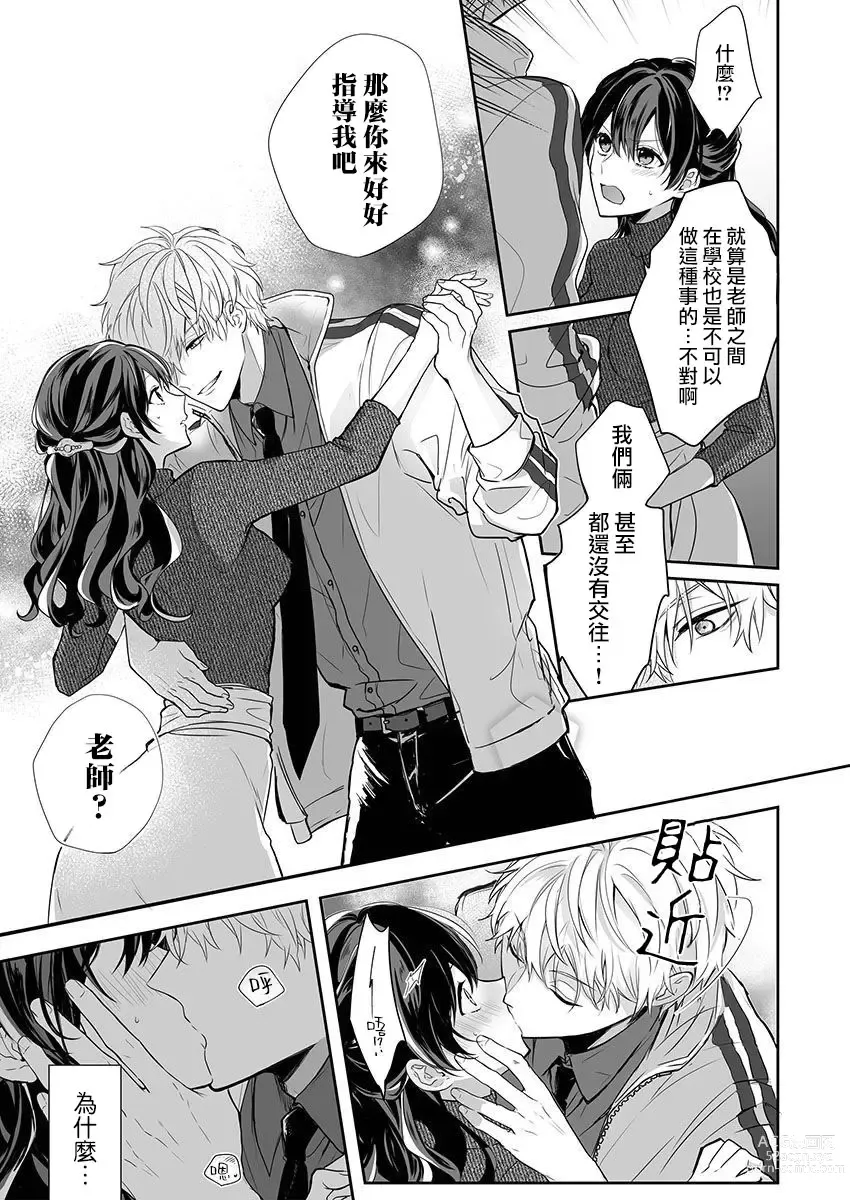 Page 17 of manga 即使是教师我们也是可以做的吧？～超认真老师敌不过轻浮男老师～ 1