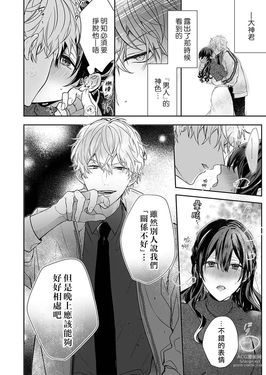 Page 18 of manga 即使是教师我们也是可以做的吧？～超认真老师敌不过轻浮男老师～ 1