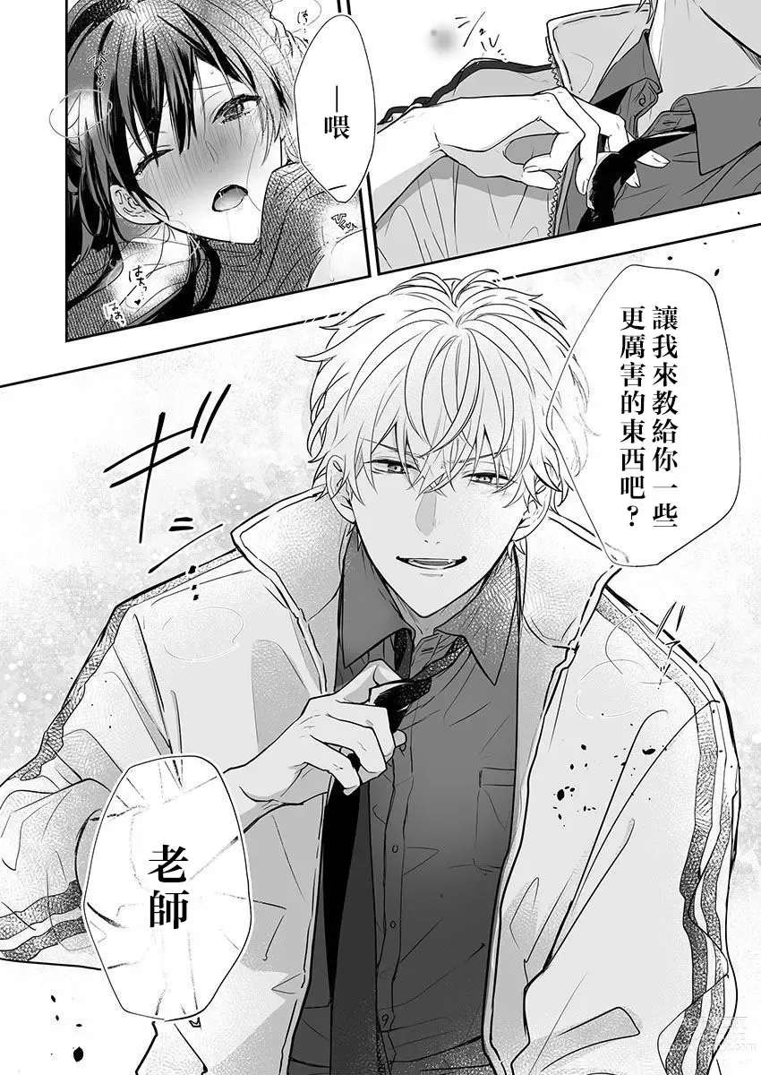 Page 26 of manga 即使是教师我们也是可以做的吧？～超认真老师敌不过轻浮男老师～ 1