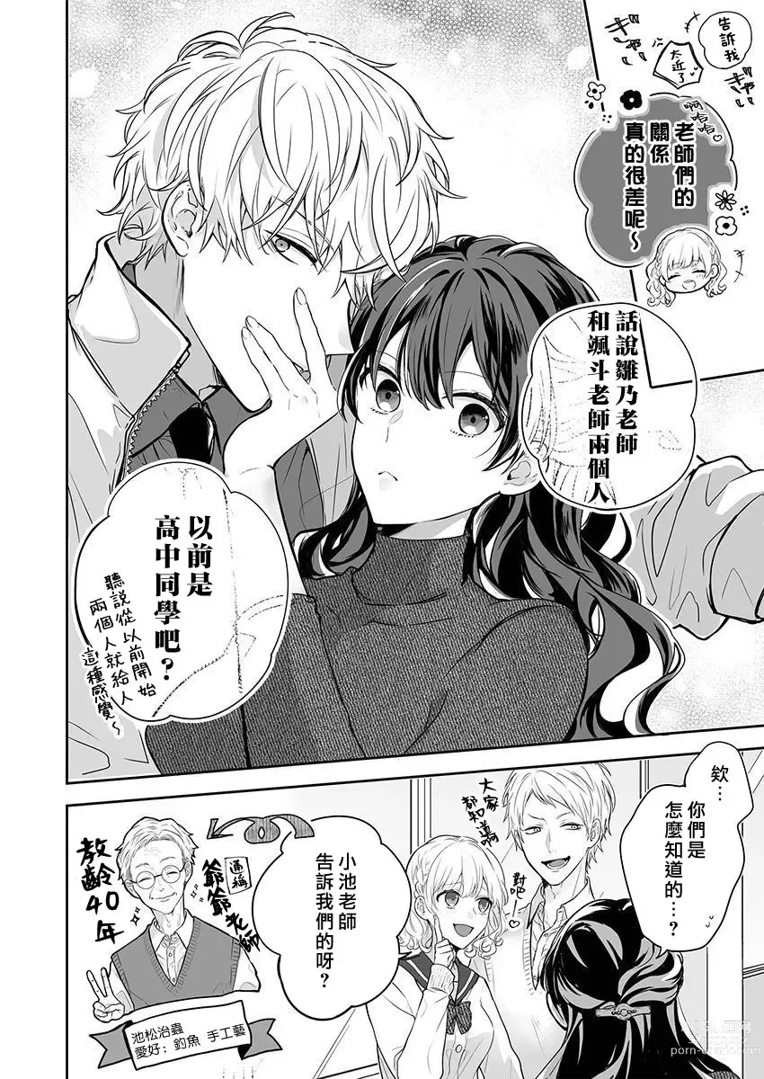 Page 6 of manga 即使是教师我们也是可以做的吧？～超认真老师敌不过轻浮男老师～ 1