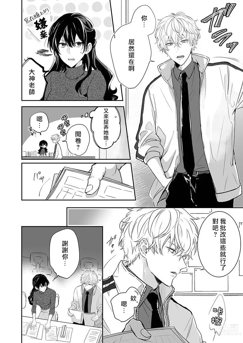 Page 10 of manga 即使是教师我们也是可以做的吧？～超认真老师敌不过轻浮男老师～ 1