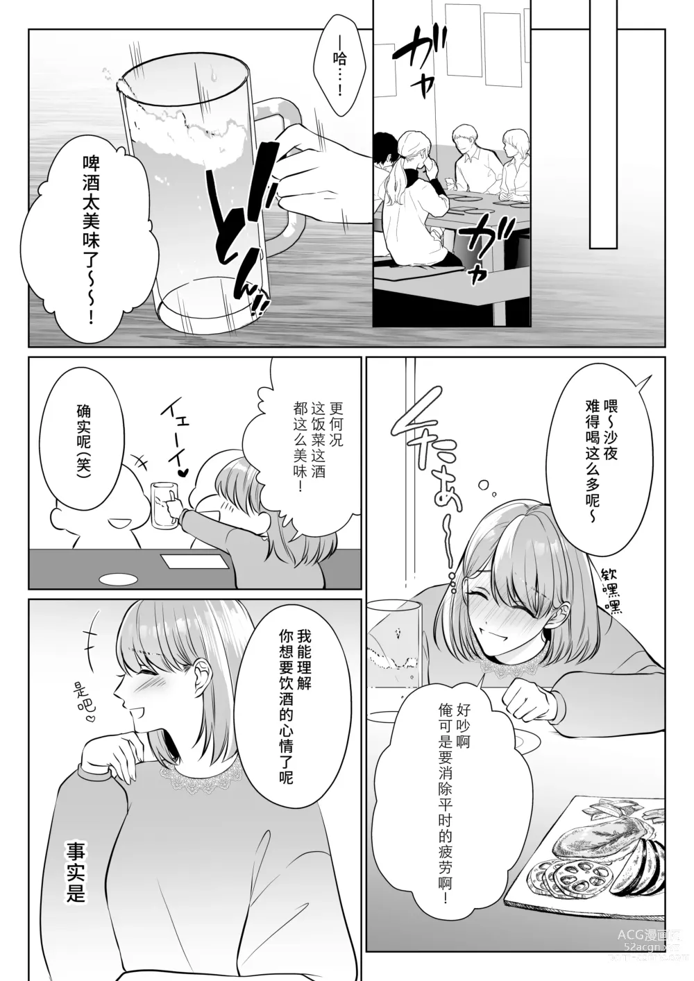 Page 13 of doujinshi 前任桐也沉重而又扭曲的爱