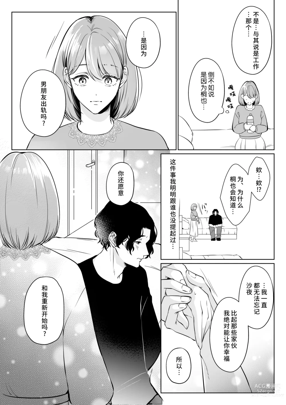 Page 16 of doujinshi 前任桐也沉重而又扭曲的爱