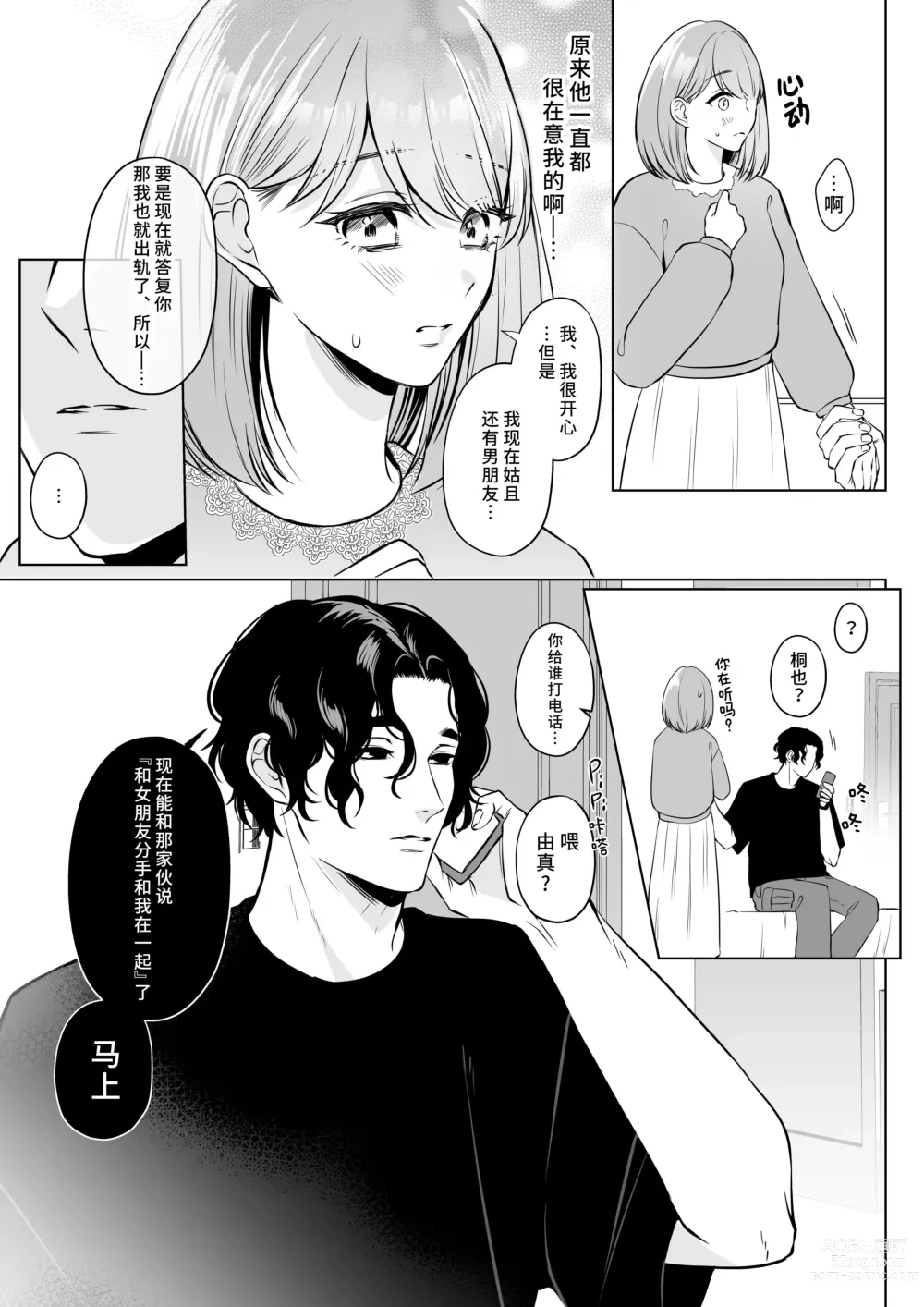 Page 17 of doujinshi 前任桐也沉重而又扭曲的爱