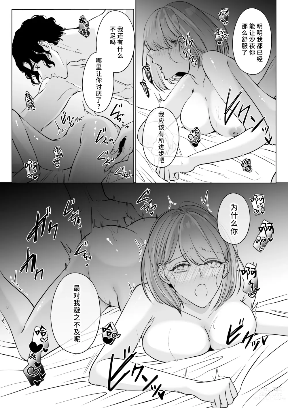 Page 28 of doujinshi 前任桐也沉重而又扭曲的爱