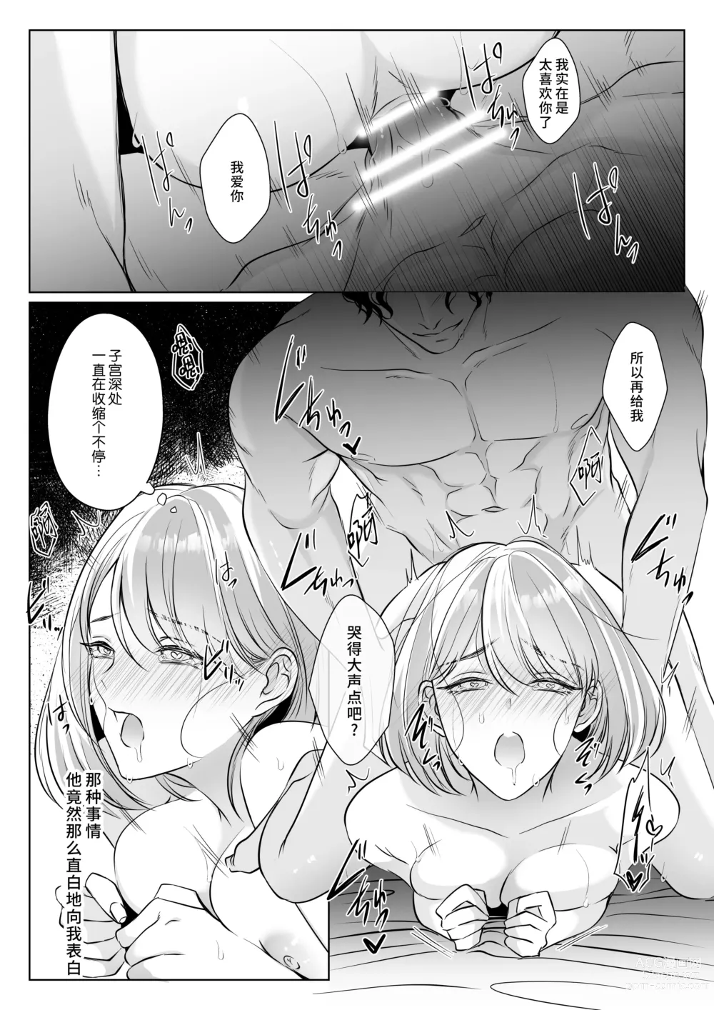 Page 37 of doujinshi 前任桐也沉重而又扭曲的爱