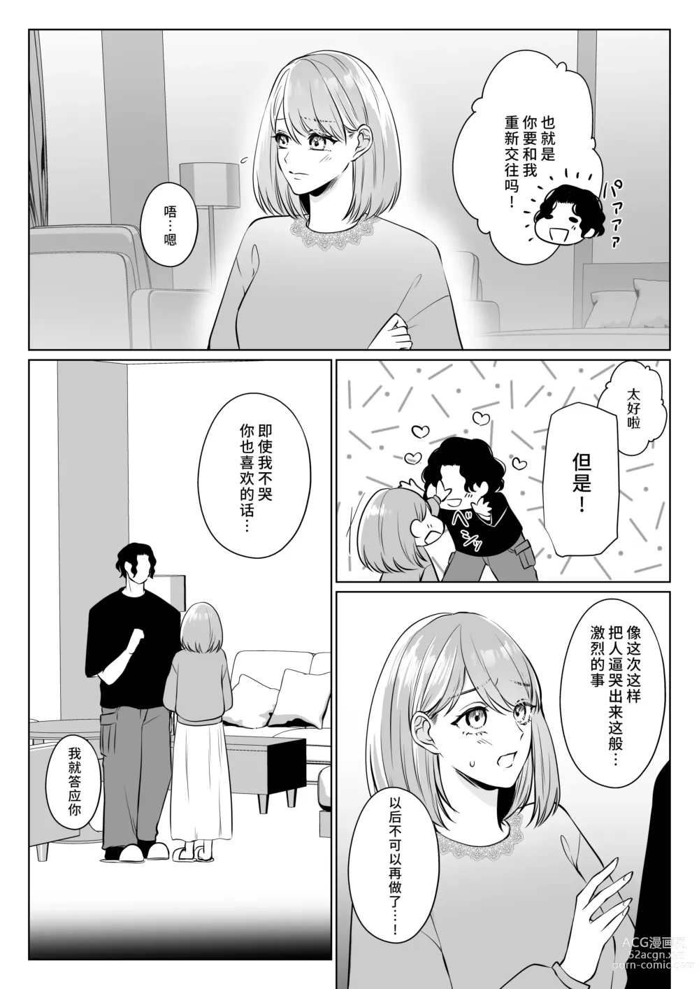 Page 40 of doujinshi 前任桐也沉重而又扭曲的爱