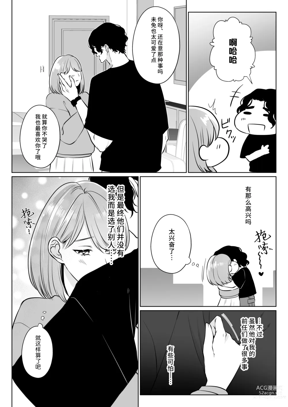 Page 41 of doujinshi 前任桐也沉重而又扭曲的爱