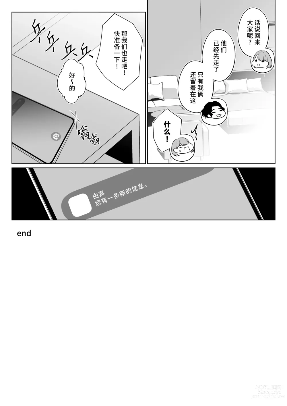 Page 42 of doujinshi 前任桐也沉重而又扭曲的爱