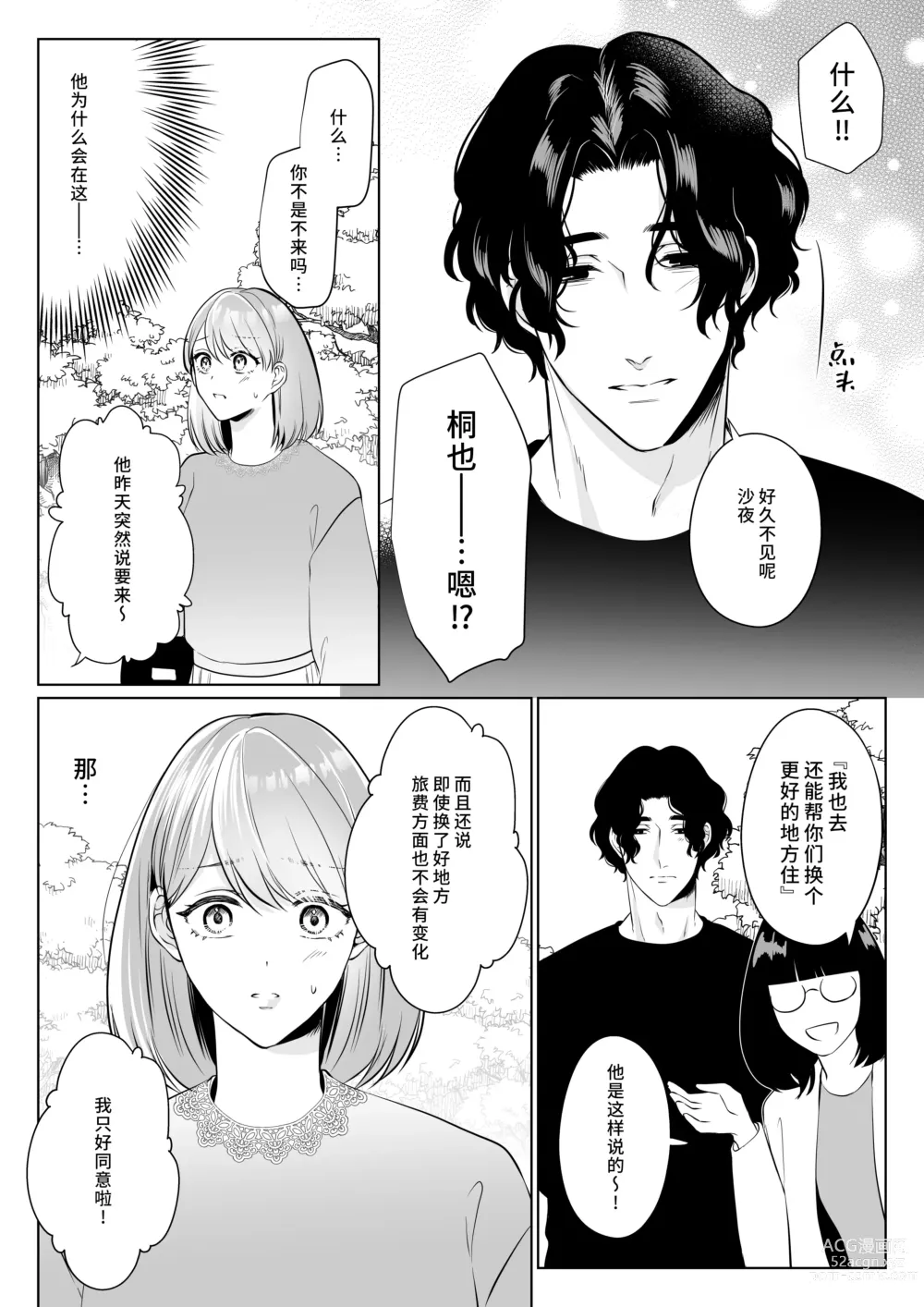 Page 6 of doujinshi 前任桐也沉重而又扭曲的爱