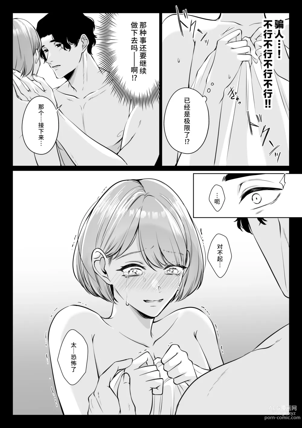 Page 9 of doujinshi 前任桐也沉重而又扭曲的爱