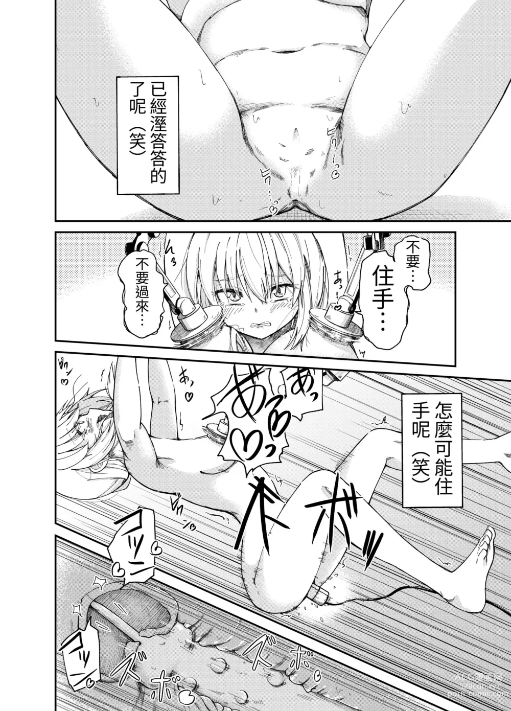 Page 15 of doujinshi Jinken Hakai Kojo