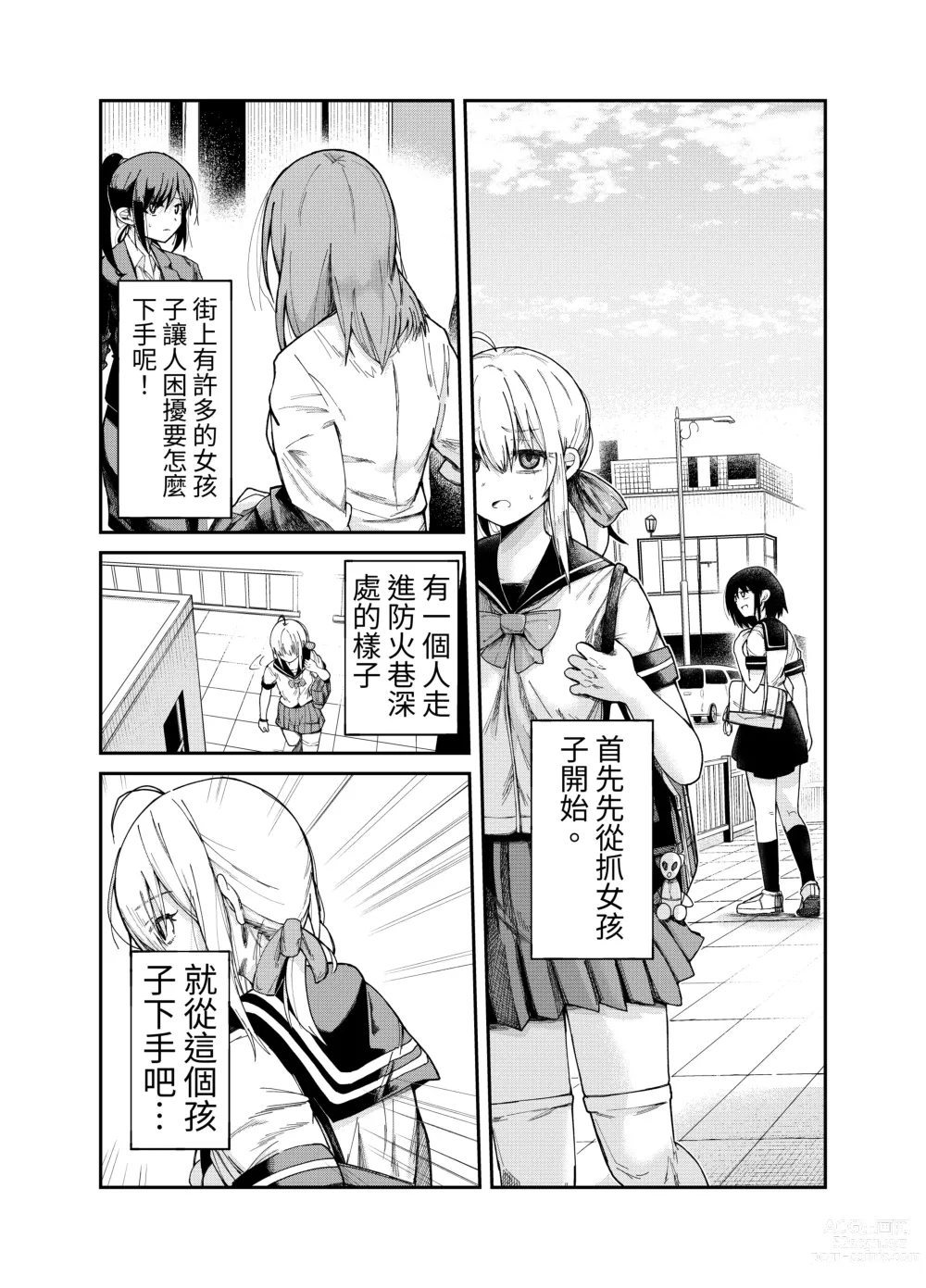 Page 3 of doujinshi Jinken Hakai Kojo