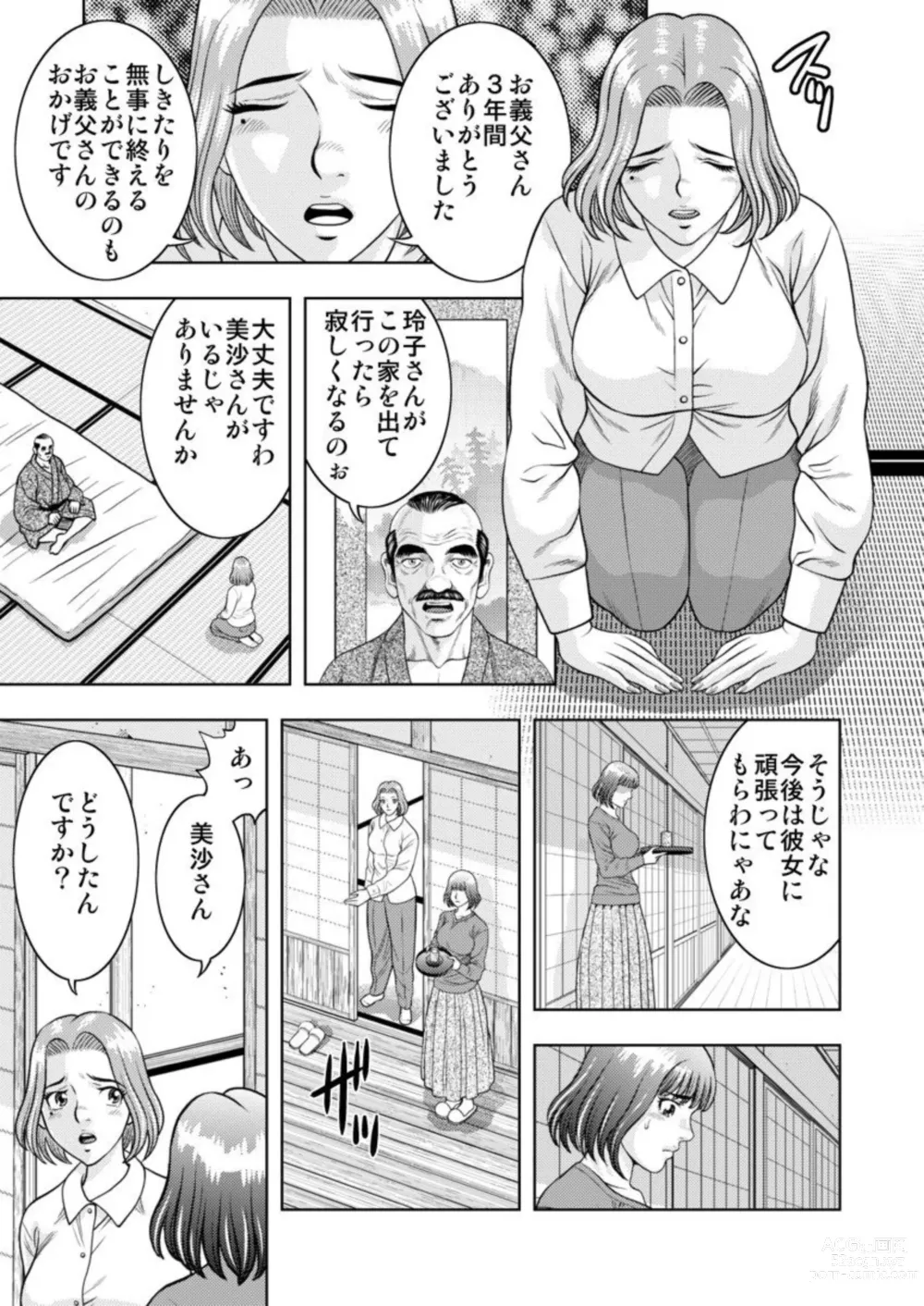 Page 13 of doujinshi Yome Kui - Ureta Karada to Zetsurin Mura - 1