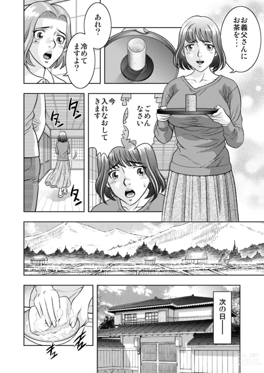 Page 14 of doujinshi Yome Kui - Ureta Karada to Zetsurin Mura - 1