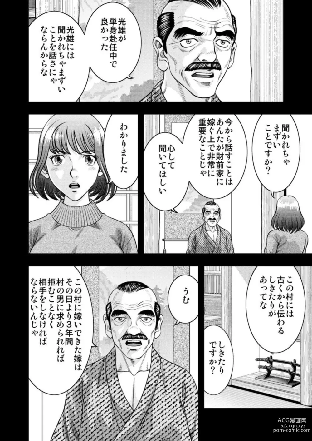 Page 6 of doujinshi Yome Kui - Ureta Karada to Zetsurin Mura - 1