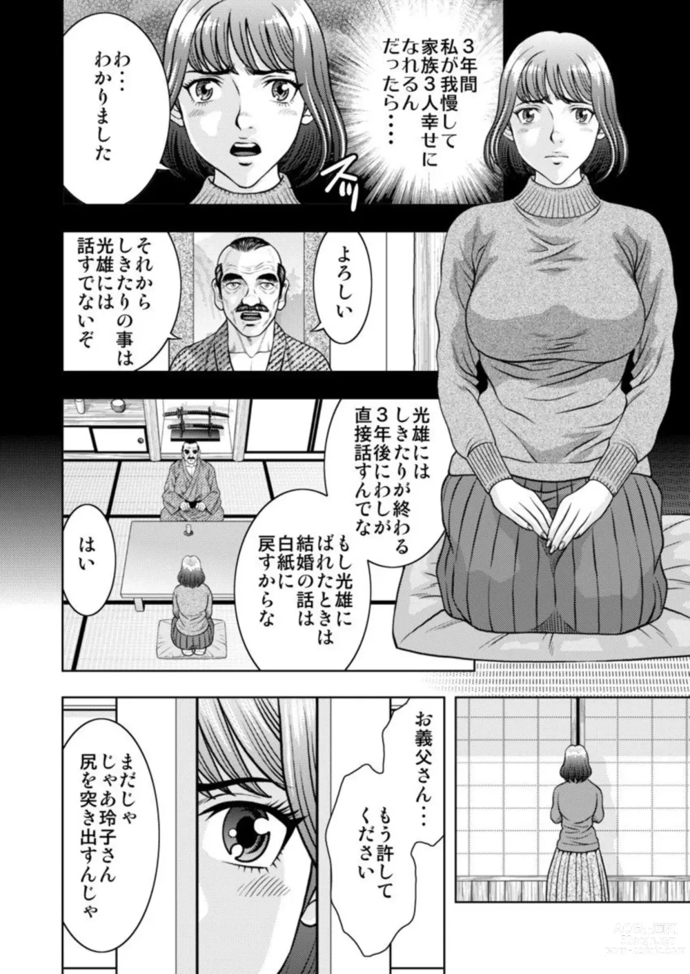 Page 8 of doujinshi Yome Kui - Ureta Karada to Zetsurin Mura - 1