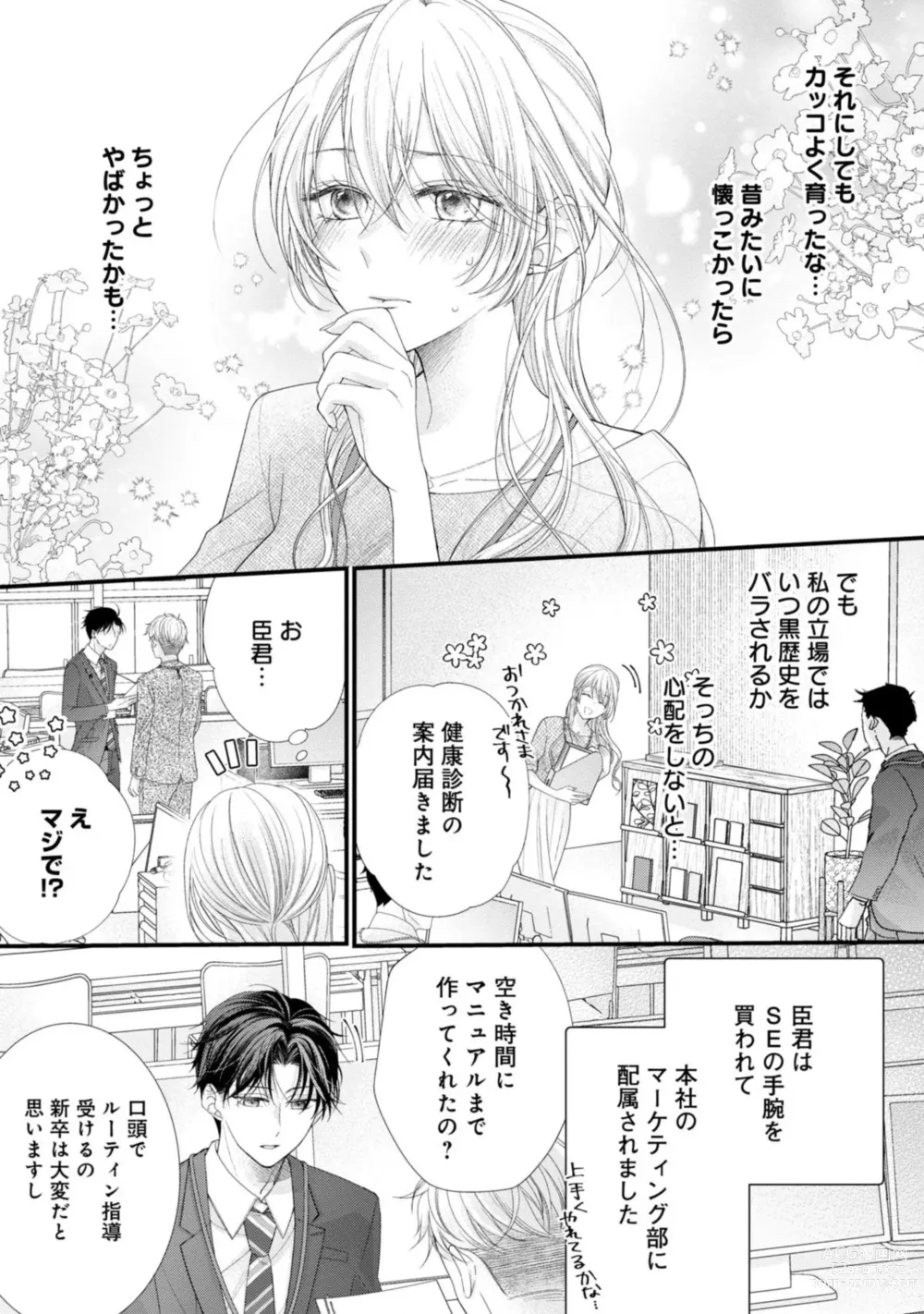 Page 13 of doujinshi Naisho ni Surukara Amaesasete ～ Sokkenai Toshishita no Shin kun wa Watashi ni Dake o mi Tsuyome 1