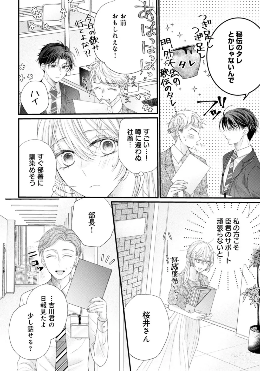 Page 14 of doujinshi Naisho ni Surukara Amaesasete ～ Sokkenai Toshishita no Shin kun wa Watashi ni Dake o mi Tsuyome 1