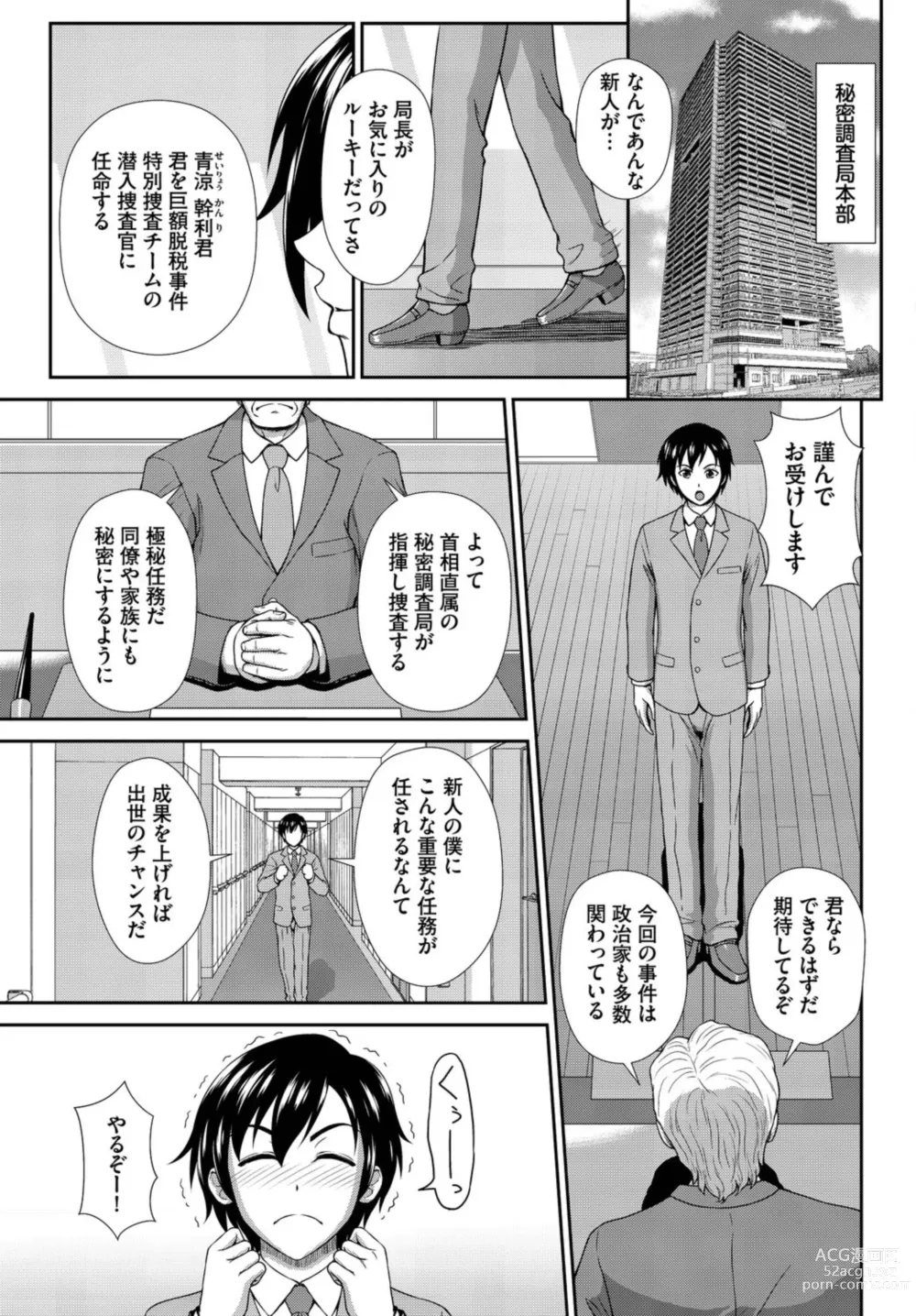 Page 5 of manga Heta re Supai no Chijo Ryō Nisshi ~ Konna Joshi Ryō, Kanri Dekimasen ~ 1