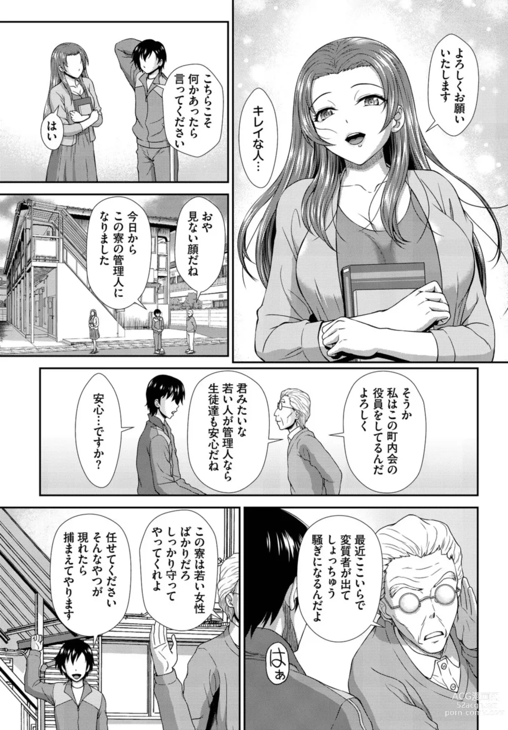 Page 7 of manga Heta re Supai no Chijo Ryō Nisshi ~ Konna Joshi Ryō, Kanri Dekimasen ~ 1