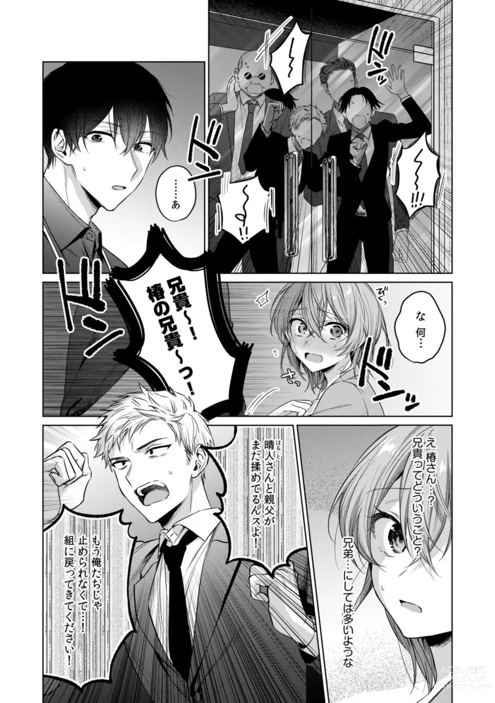 Page 24 of manga Ohanaya-san wa Moto Yakuza ~ Heiten-go no Tennai de Amaku Torokeru ~ 1-2