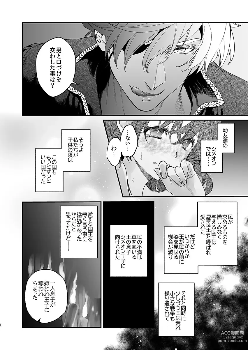 Page 17 of doujinshi Shikei Senkoku Sareta Kenjyo ga Kiraware Ouji ni Dekiai Sarete, Shiawase ni Naru made no Monogatari・Zenpen