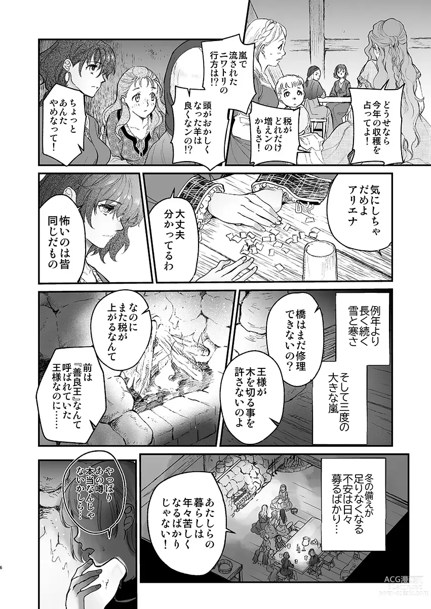 Page 34 of doujinshi Shikei Senkoku Sareta Kenjyo ga Kiraware Ouji ni Dekiai Sarete, Shiawase ni Naru made no Monogatari・Zenpen