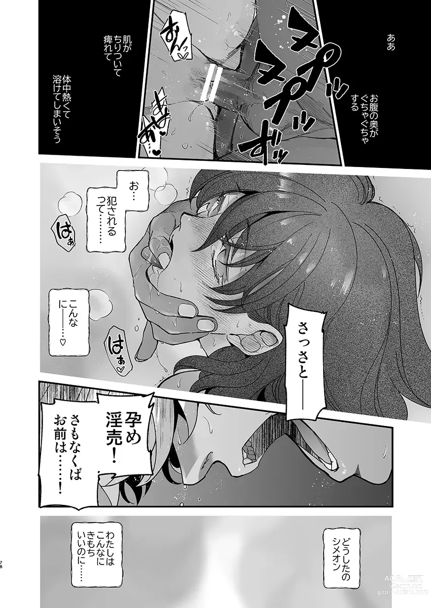 Page 74 of doujinshi Shikei Senkoku Sareta Kenjyo ga Kiraware Ouji ni Dekiai Sarete, Shiawase ni Naru made no Monogatari・Zenpen