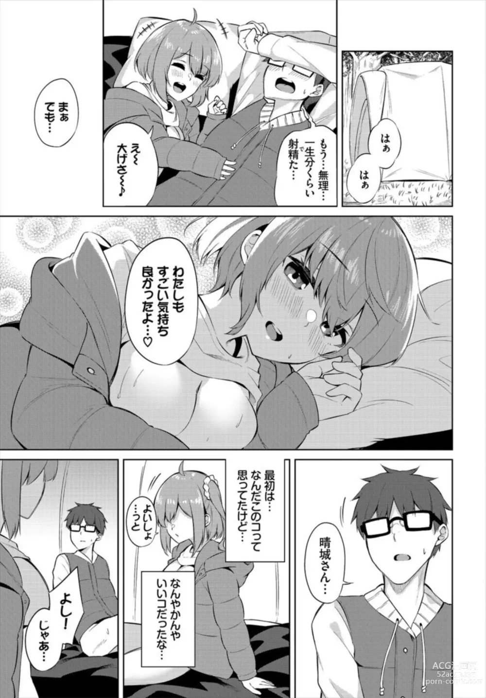 Page 19 of manga Ecchi Camp ~Yarimoku Yagai Katsudou-bu Nisshi~ 1-2