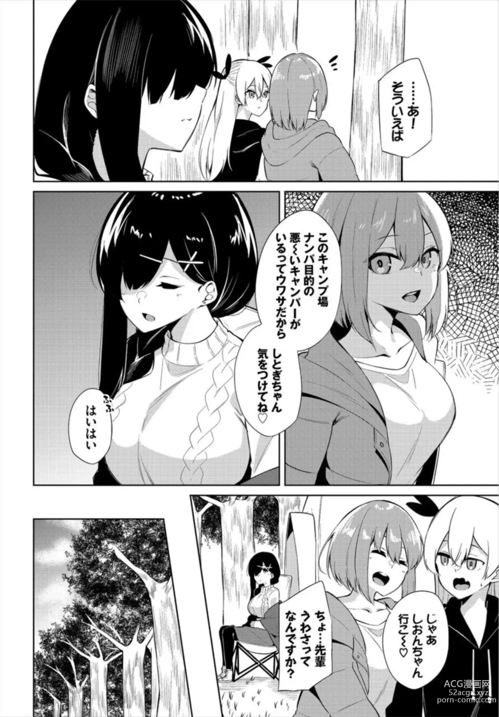 Page 26 of manga Ecchi Camp ~Yarimoku Yagai Katsudou-bu Nisshi~ 1-2