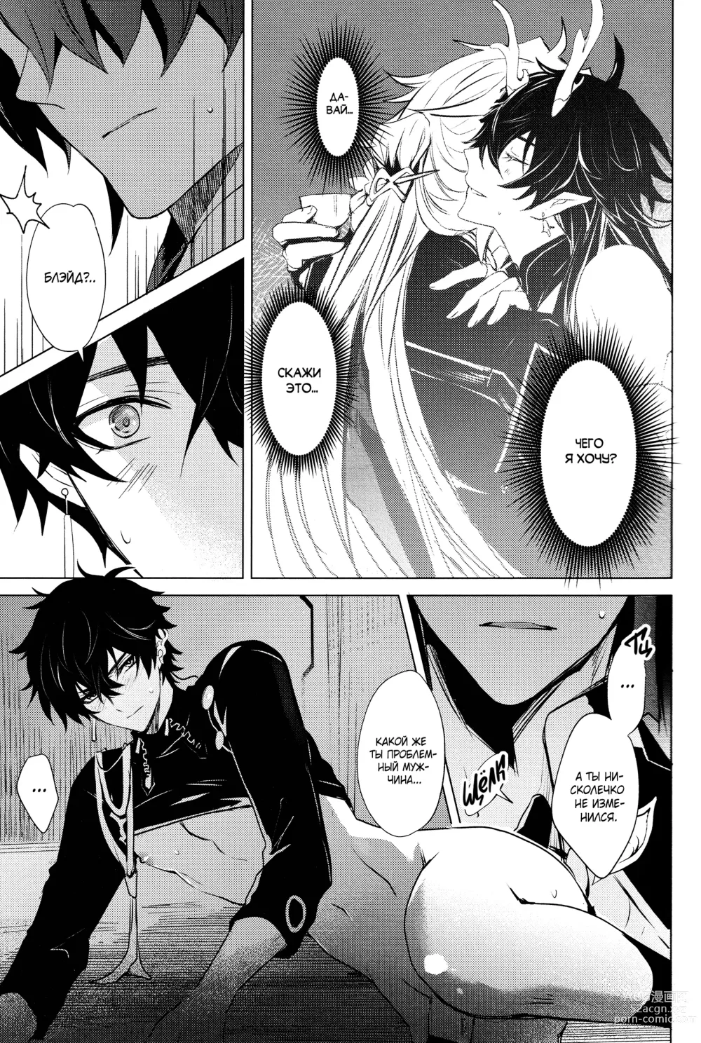 Page 23 of doujinshi Hebiryu