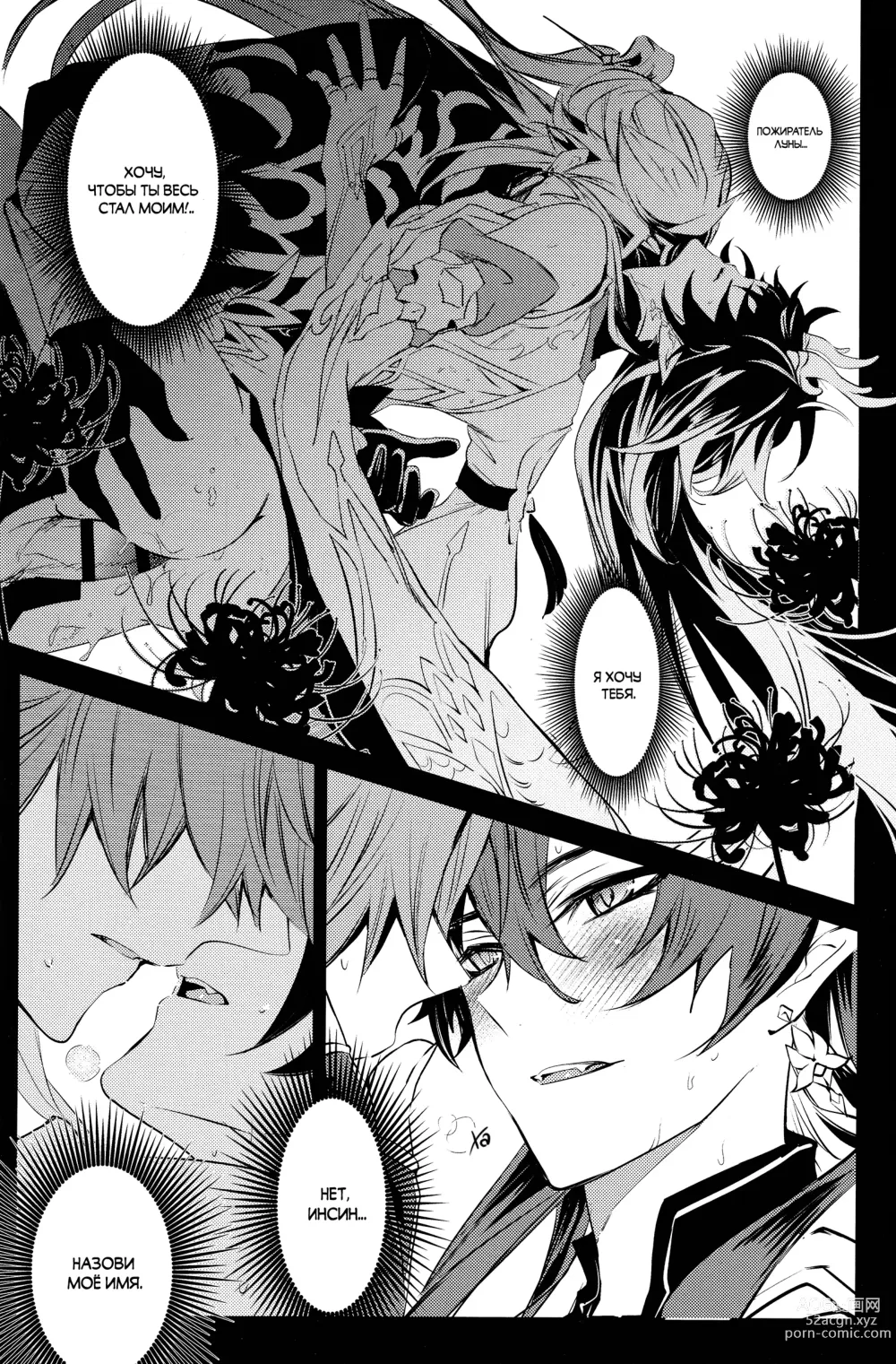 Page 28 of doujinshi Hebiryu