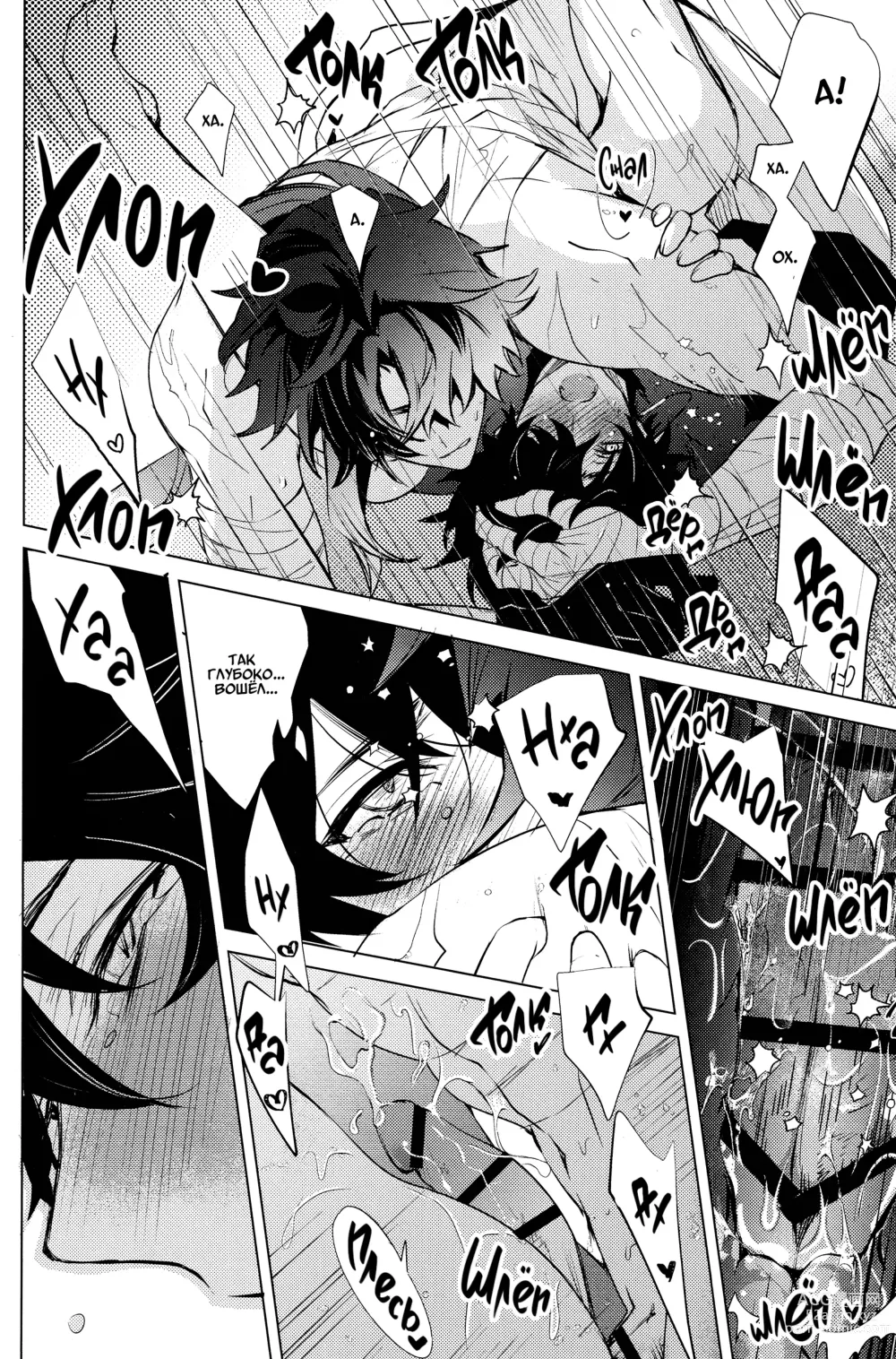 Page 36 of doujinshi Hebiryu