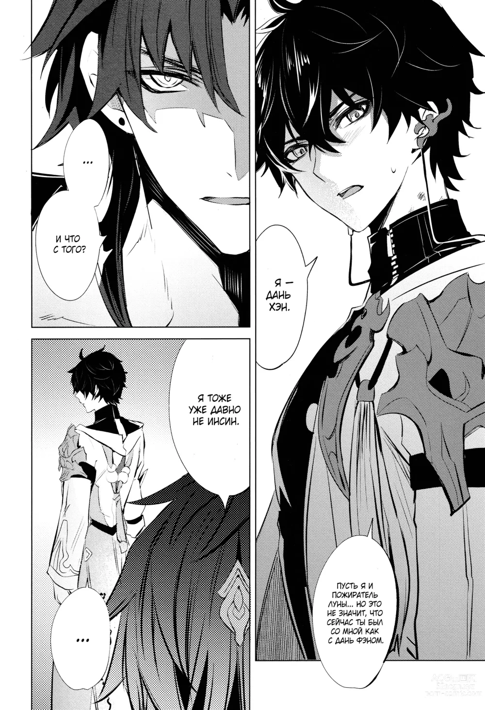 Page 56 of doujinshi Hebiryu