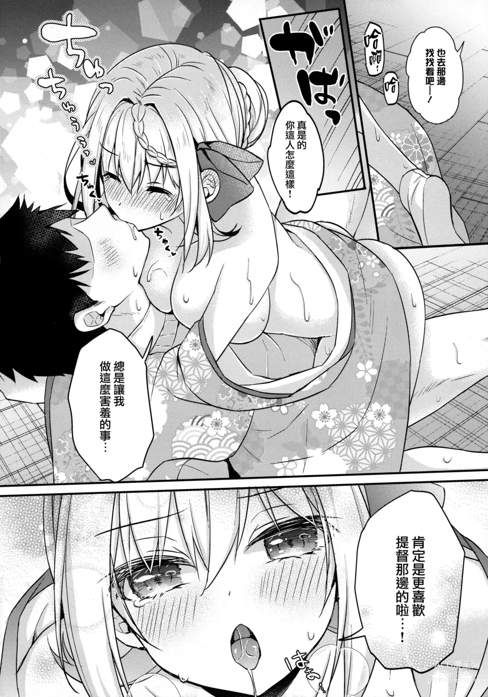 Page 15 of doujinshi Perth-chan Choco Banana no Tabekata Shitteru?