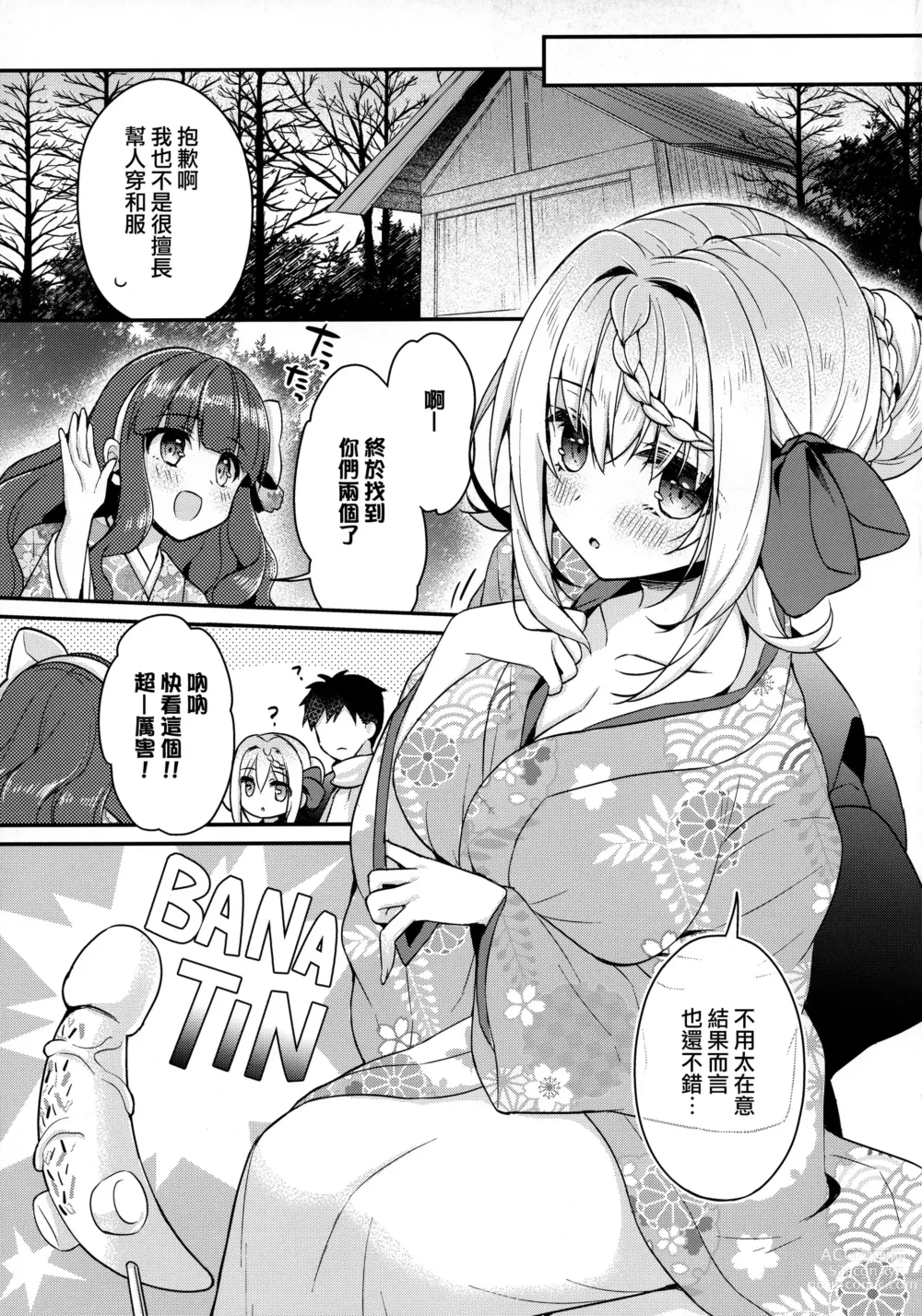 Page 18 of doujinshi Perth-chan Choco Banana no Tabekata Shitteru?