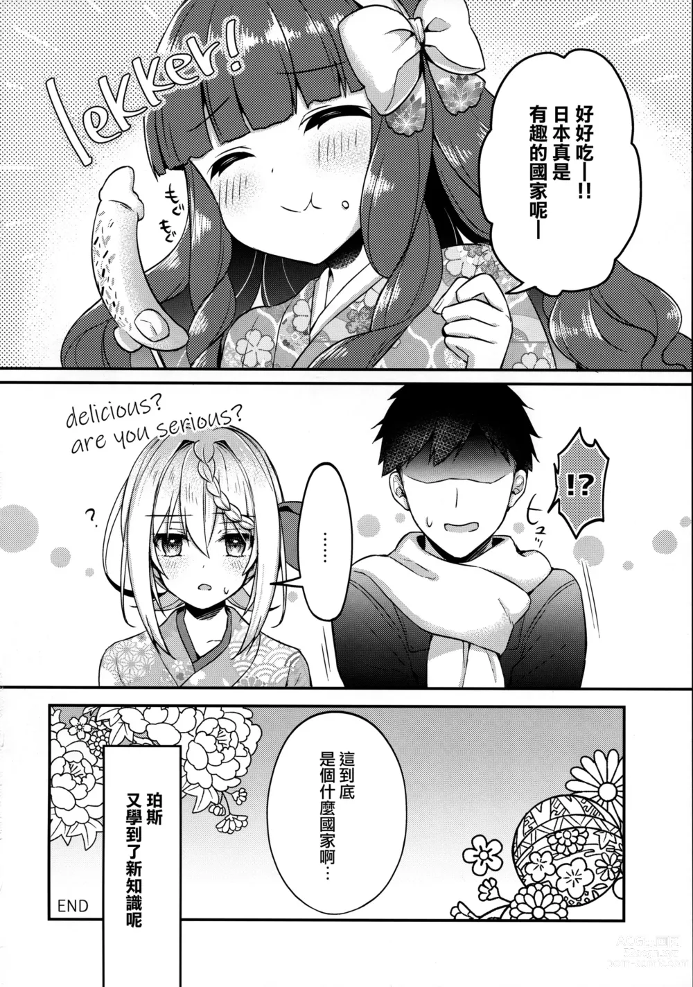 Page 19 of doujinshi Perth-chan Choco Banana no Tabekata Shitteru?