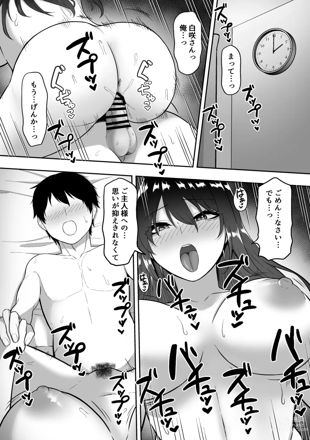 Page 48 of doujinshi Maid no Shirasaki-san ni Gohoushi Shite Morau Hanashi 3