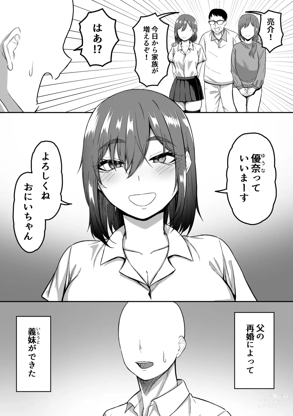 Page 2 of doujinshi S-kke na Gimai ni Shiboritsukusareru Hanashi