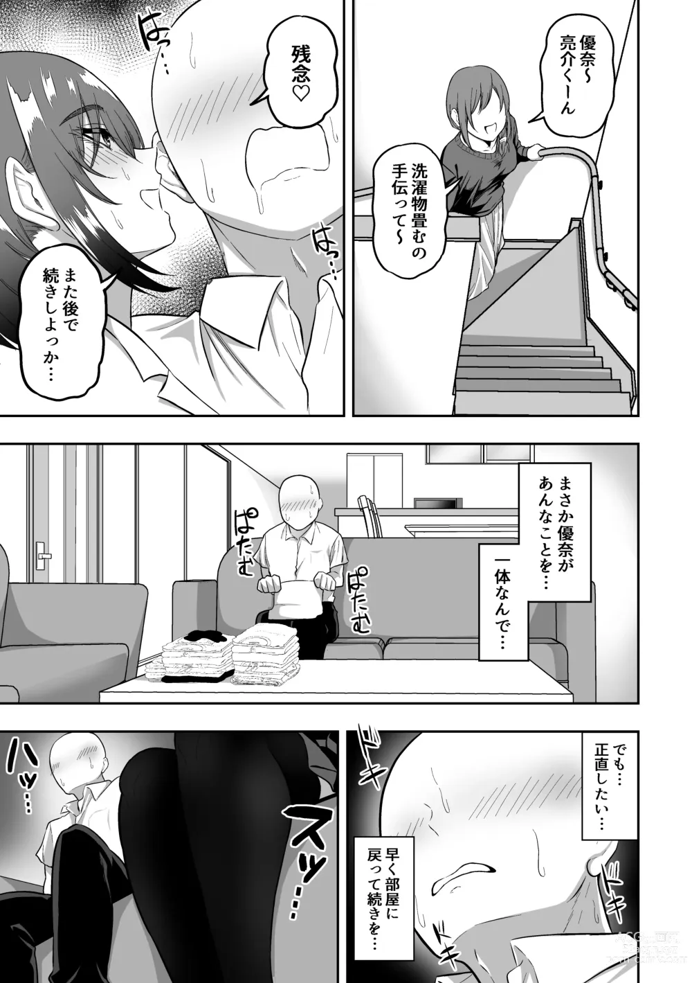 Page 12 of doujinshi S-kke na Gimai ni Shiboritsukusareru Hanashi