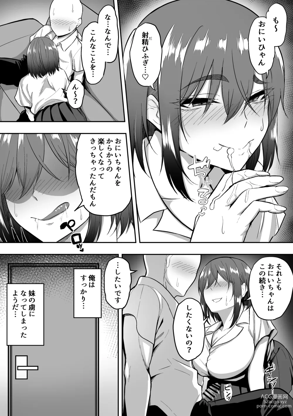 Page 18 of doujinshi S-kke na Gimai ni Shiboritsukusareru Hanashi