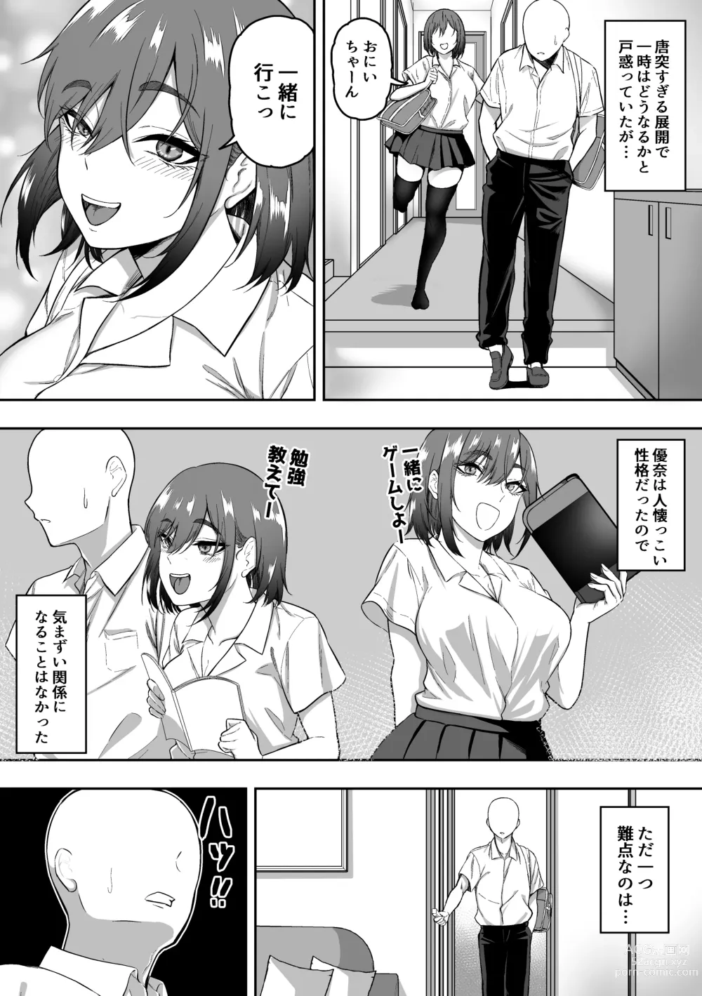 Page 3 of doujinshi S-kke na Gimai ni Shiboritsukusareru Hanashi