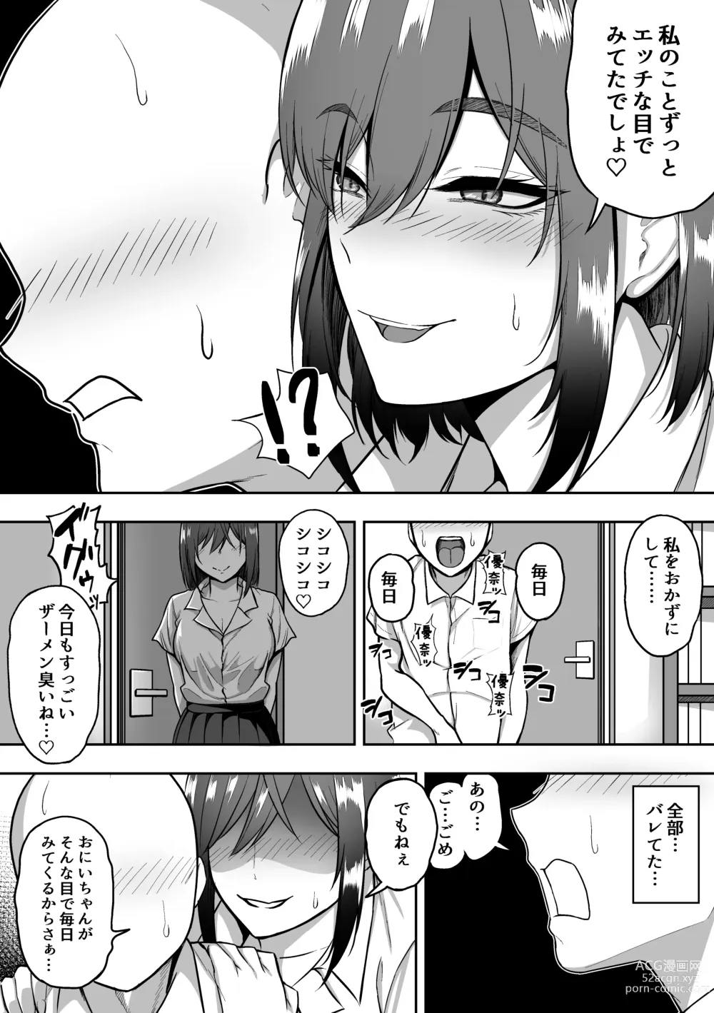 Page 7 of doujinshi S-kke na Gimai ni Shiboritsukusareru Hanashi